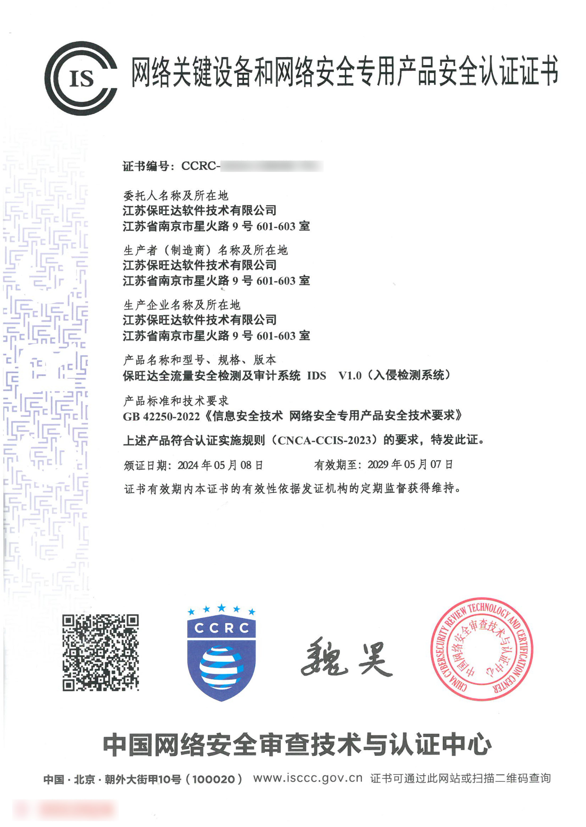 权威资质再+1！mg不朽情缘获得网络要害装备和网络清静专用产品清静认证证书