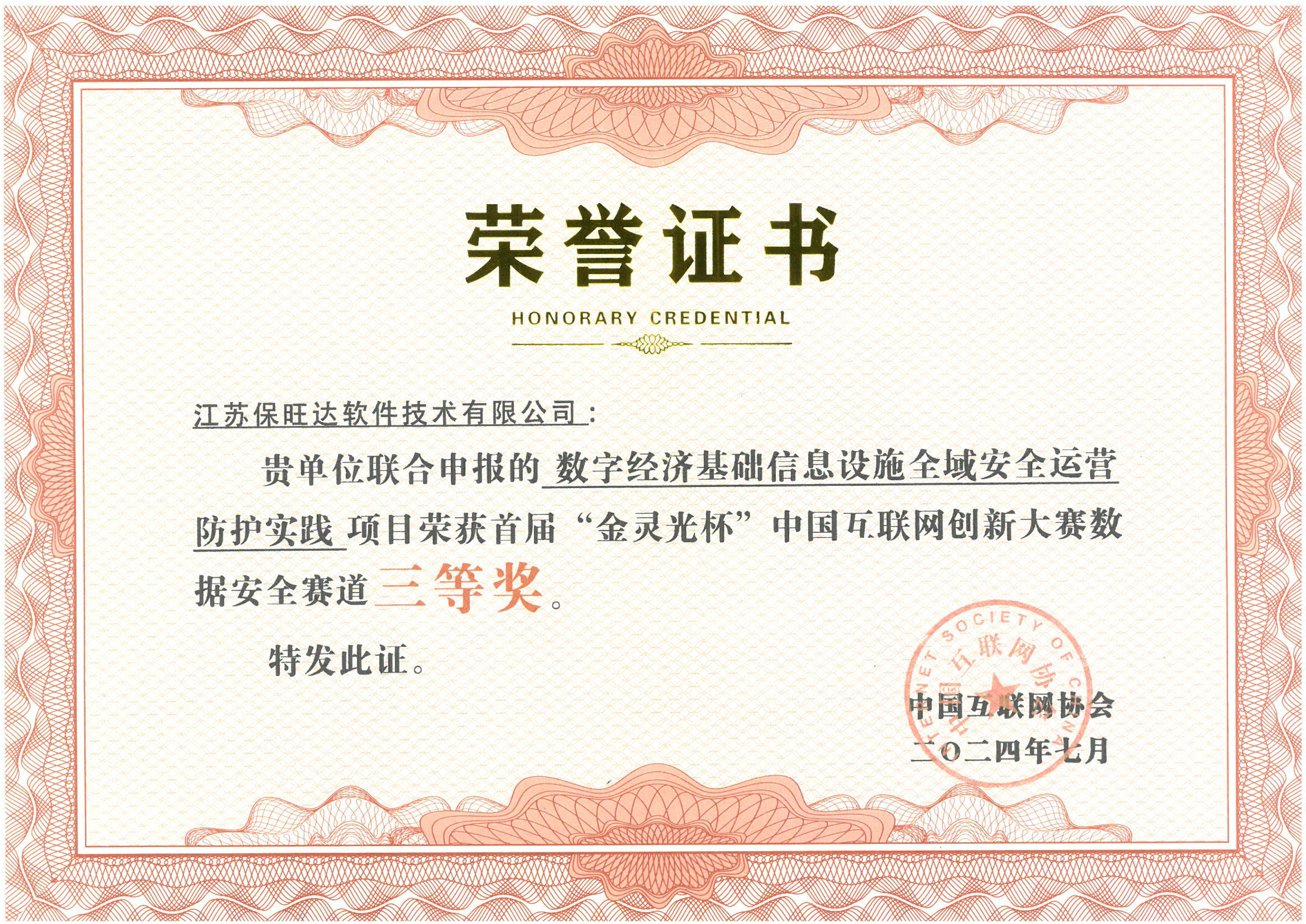 推动数字清静立异生长 | mg不朽情缘荣获首届“金灵光杯” 中国互联网立异大赛大奖