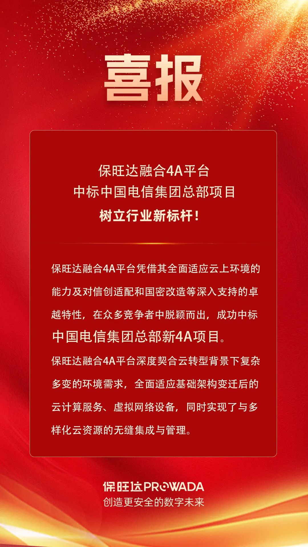 mg不朽情缘融合4A平台中标电信集团总部项目，，，，，树立行业新标杆！